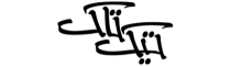 گالری ساعت تیک تاک