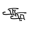 گالری ساعت تیک تاک