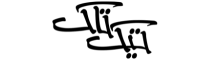 گالری ساعت تیک تاک